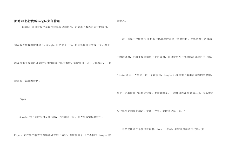 面对20亿行代码Google如何管理_第1页