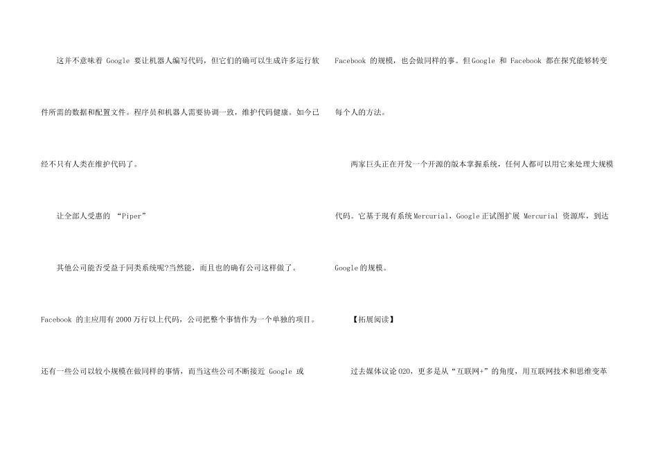 面对20亿行代码Google如何管理_第3页