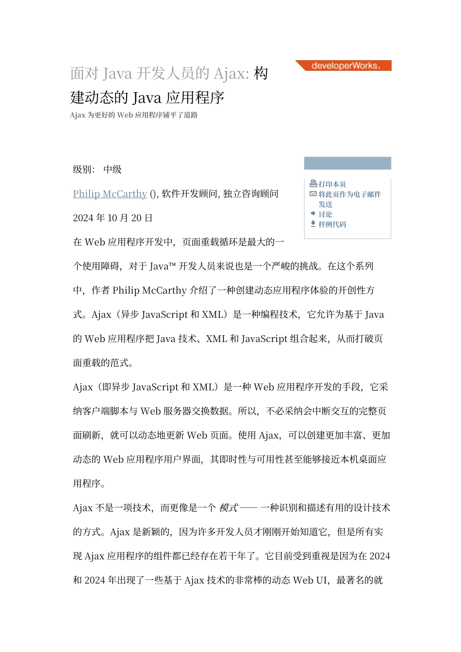 面向Java程序员的AJAX_第1页