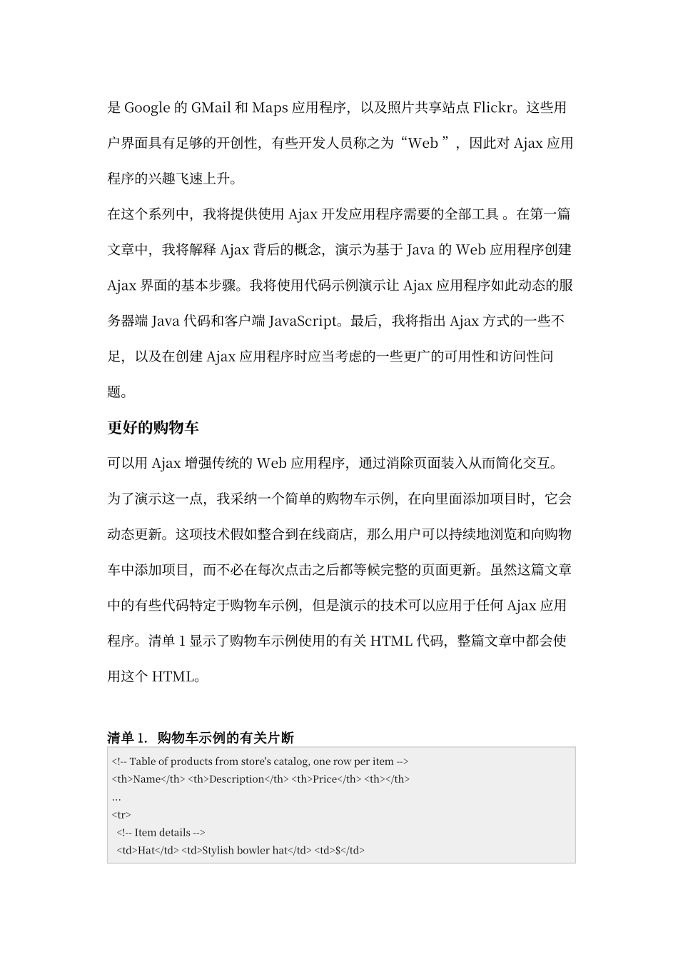 面向Java程序员的AJAX_第2页