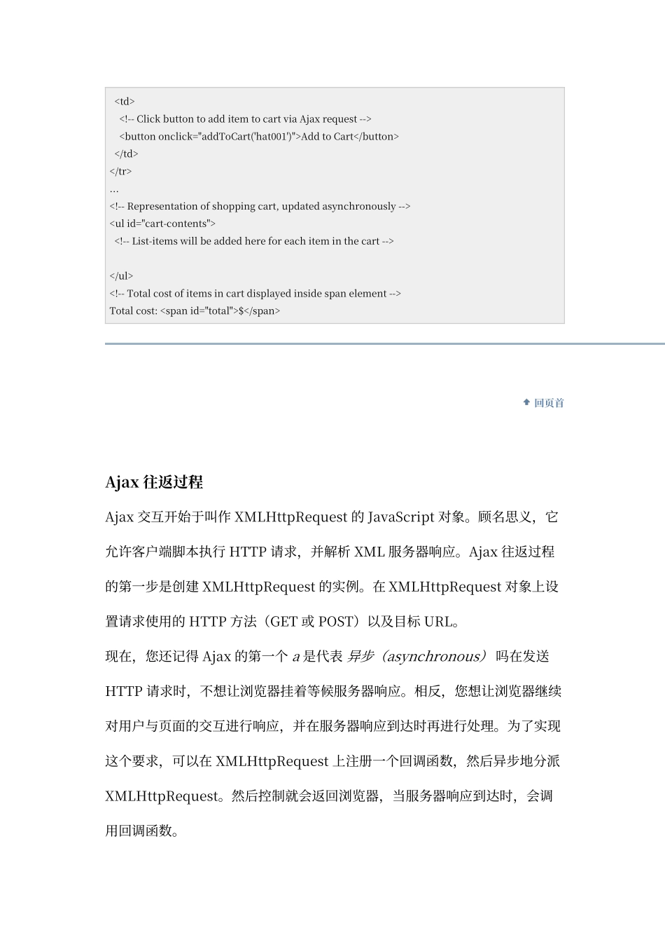 面向Java程序员的AJAX_第3页