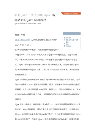 面向Java程序员的AJAX
