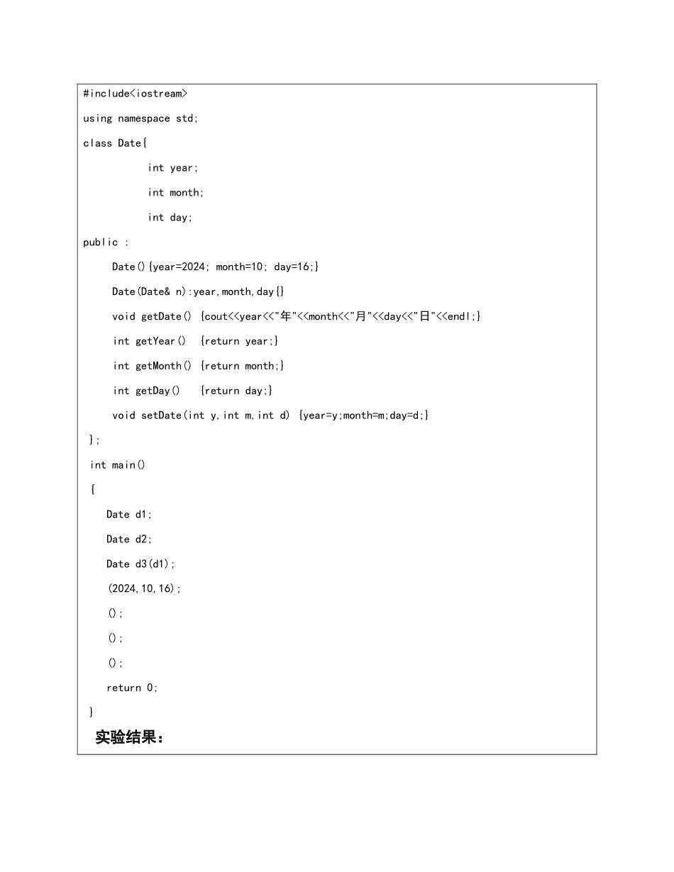 面向对象程序设计_第2页