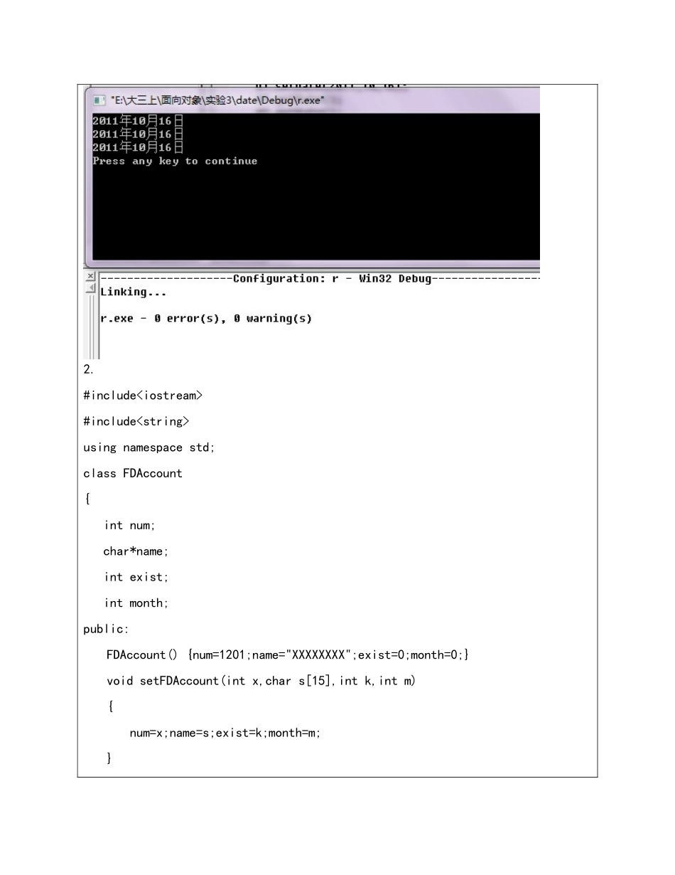 面向对象程序设计_第3页
