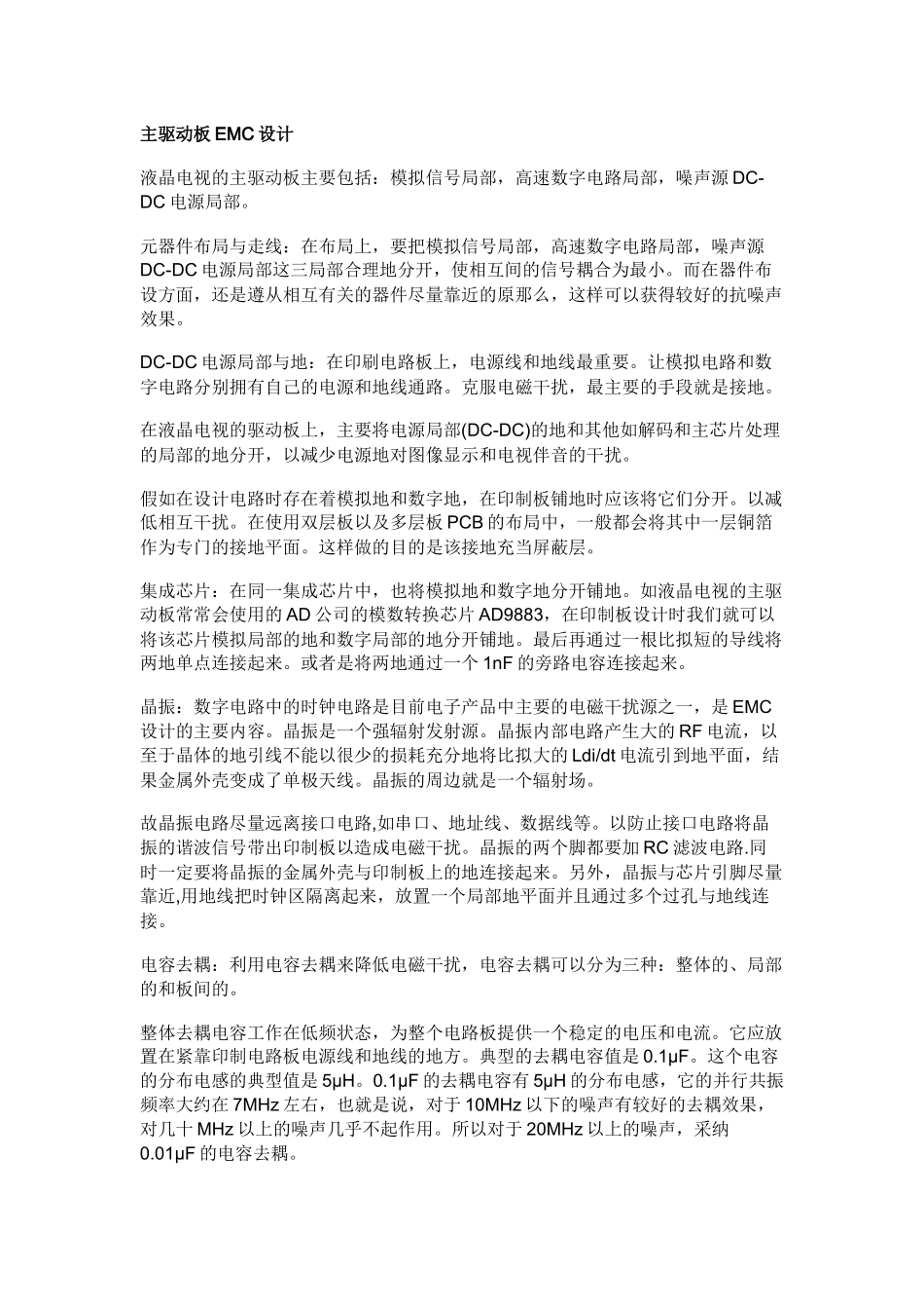 面向液晶电视的电磁兼容设计技术综述_第2页