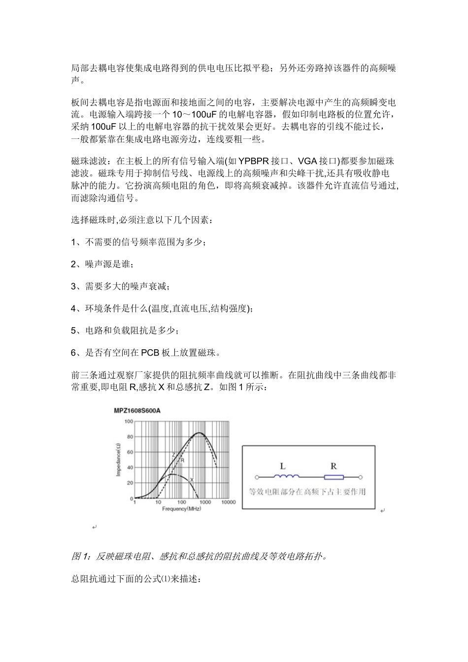 面向液晶电视的电磁兼容设计技术综述_第3页