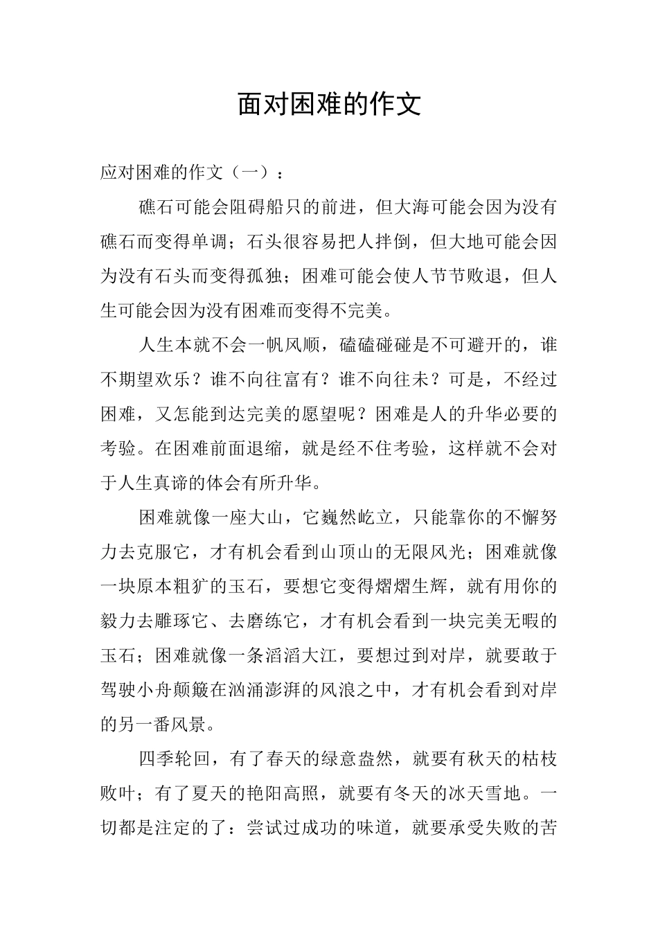 面对困难的作文_第1页