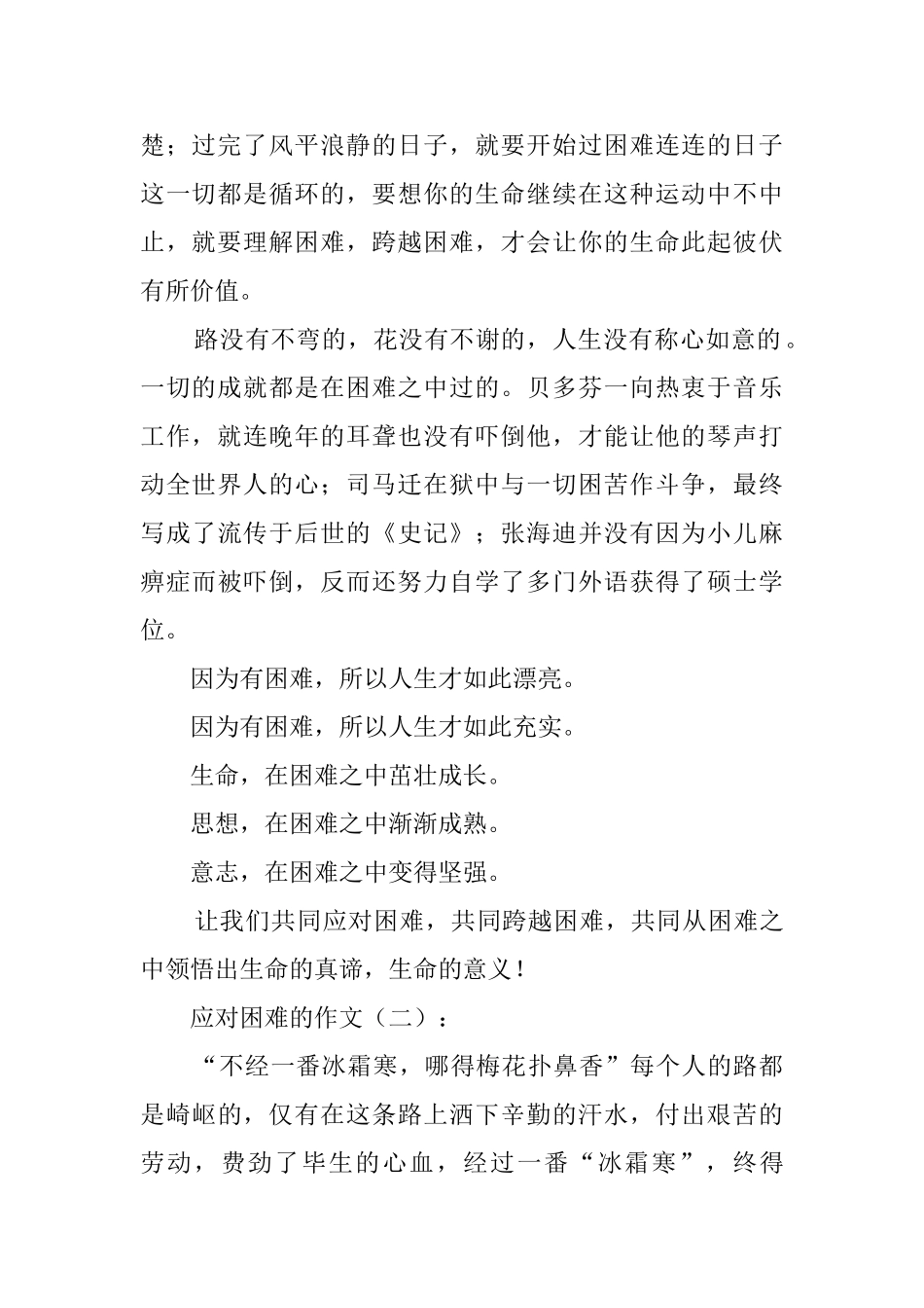 面对困难的作文_第2页