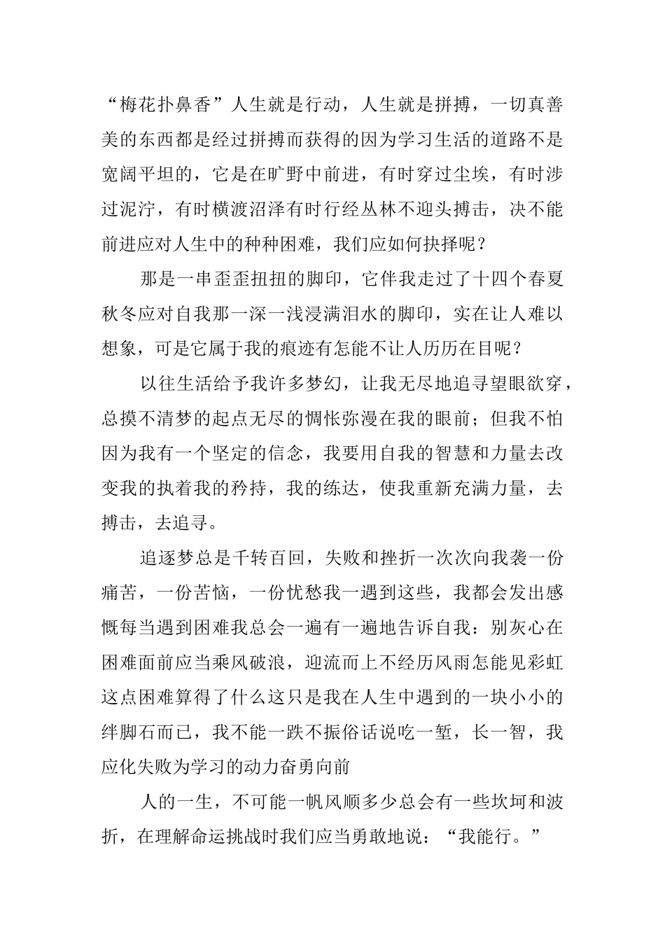 面对困难的作文_第3页