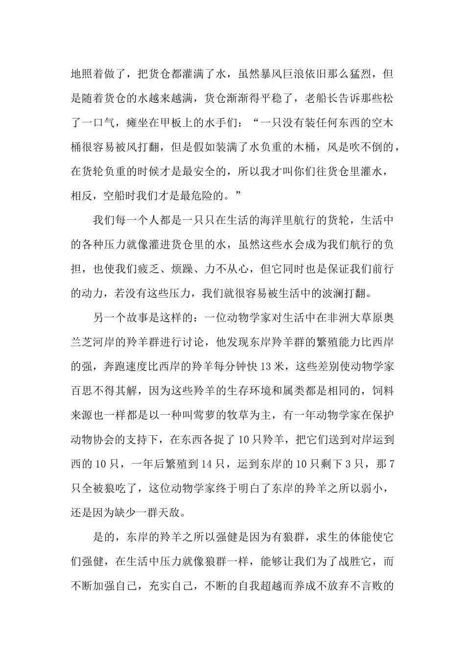 面对压力演讲稿最新10篇_第2页