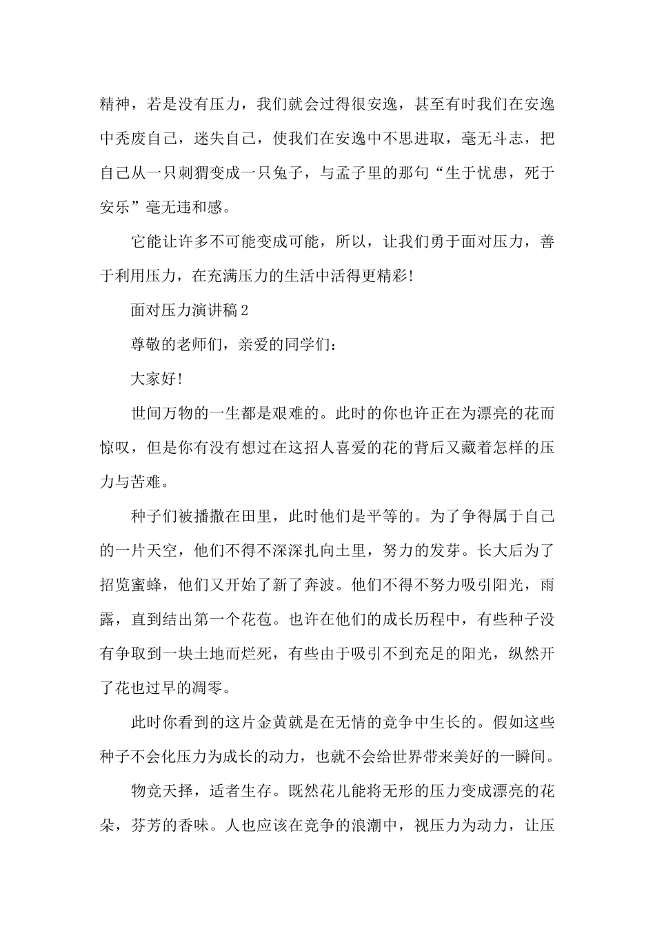 面对压力演讲稿最新10篇_第3页