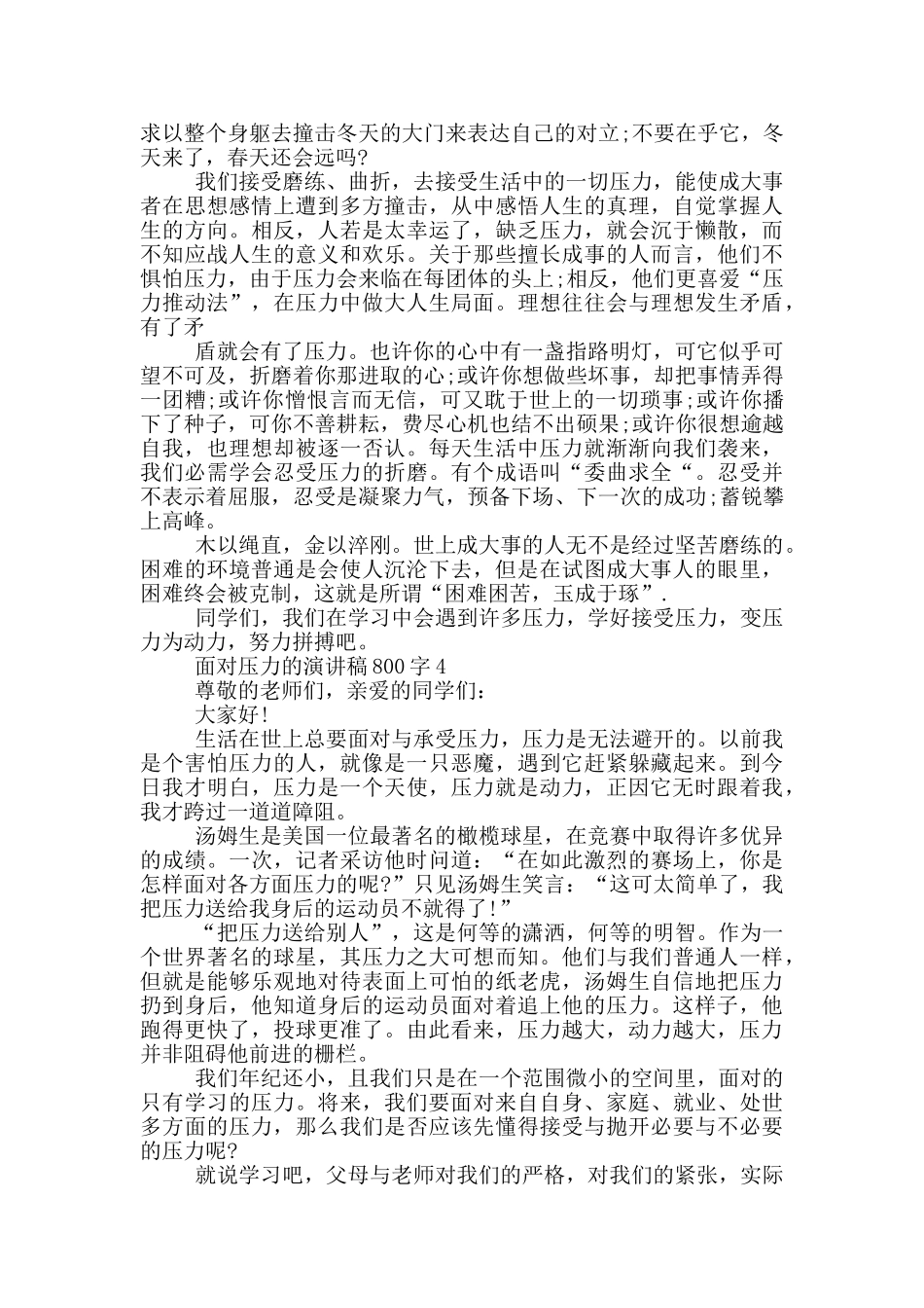 面对压力的演讲稿800字5篇_第3页