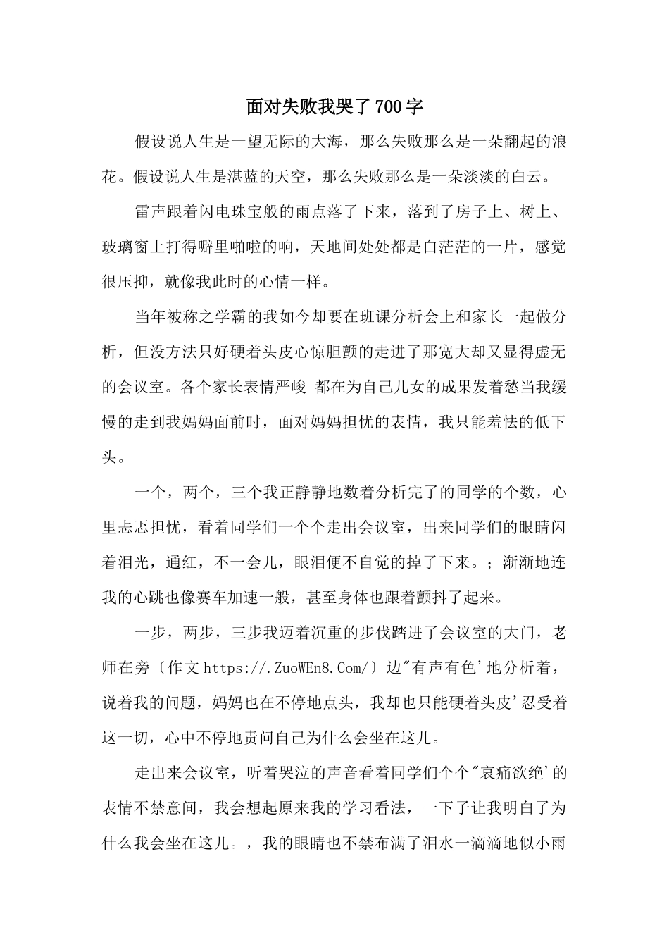 面对失败我哭了700字_第1页