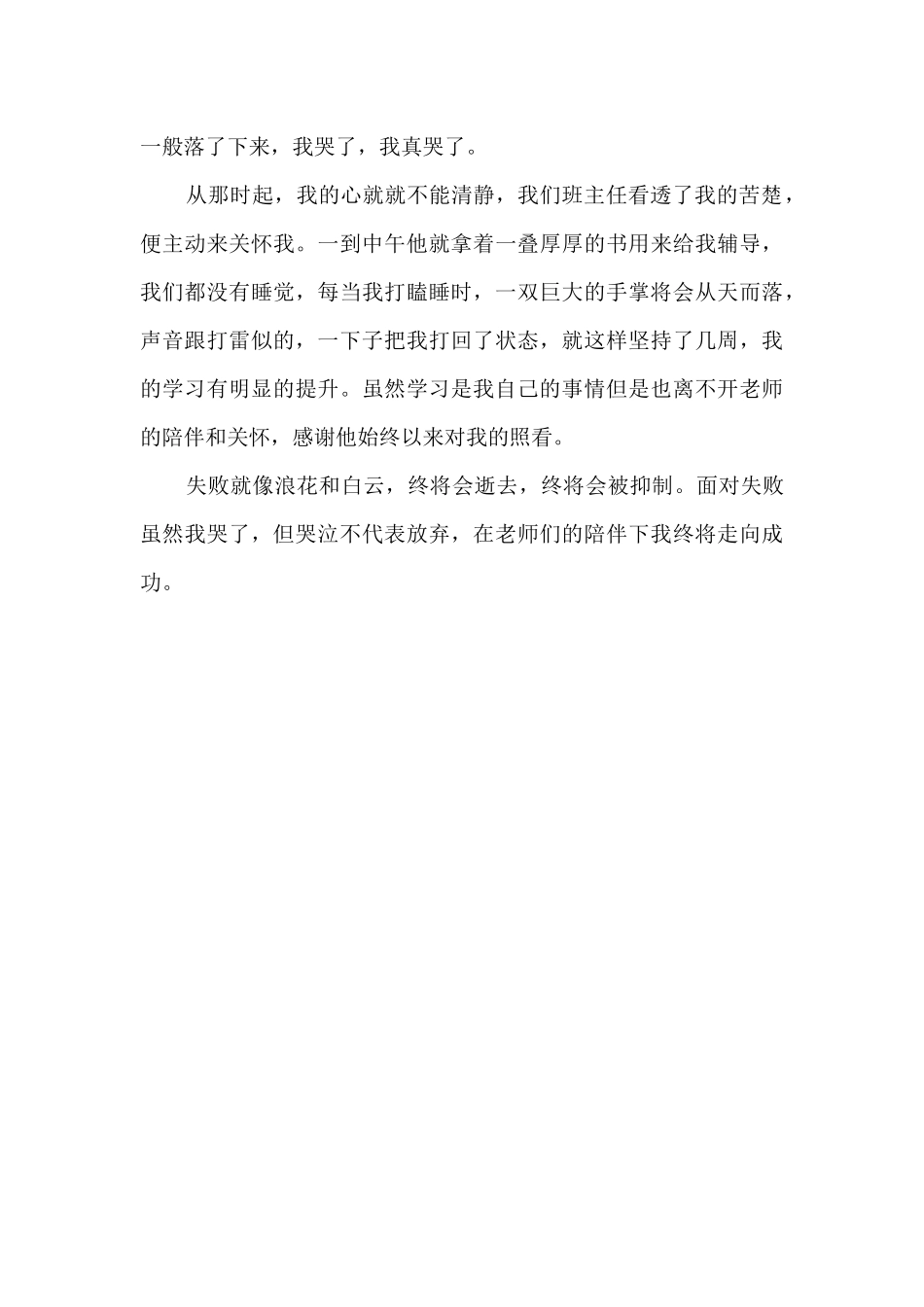 面对失败我哭了700字_第2页