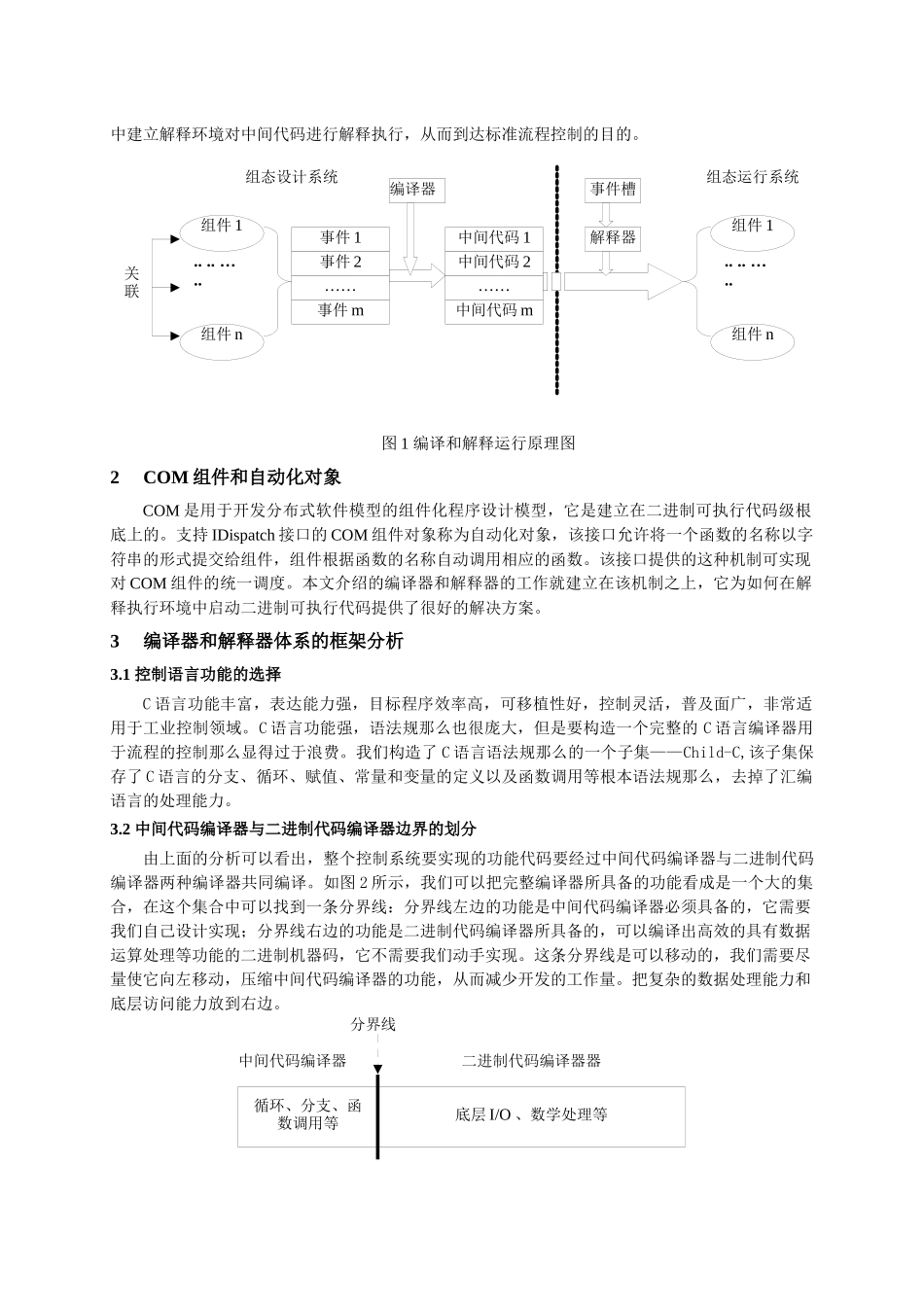 面向过程的编译和解释环境在工控组态软件系统中的应用_第2页