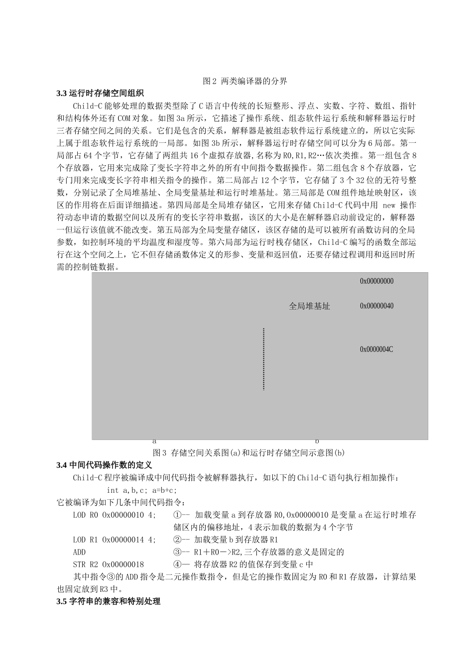 面向过程的编译和解释环境在工控组态软件系统中的应用_第3页