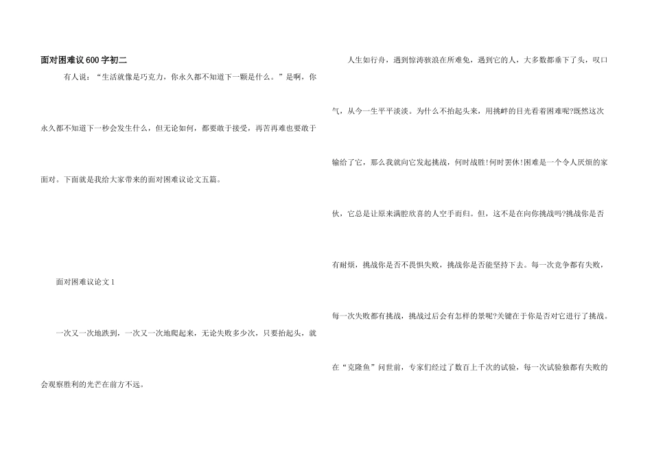 面对困难议600字初二_第1页
