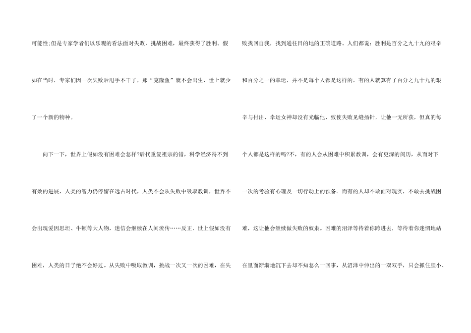 面对困难议600字初二_第2页