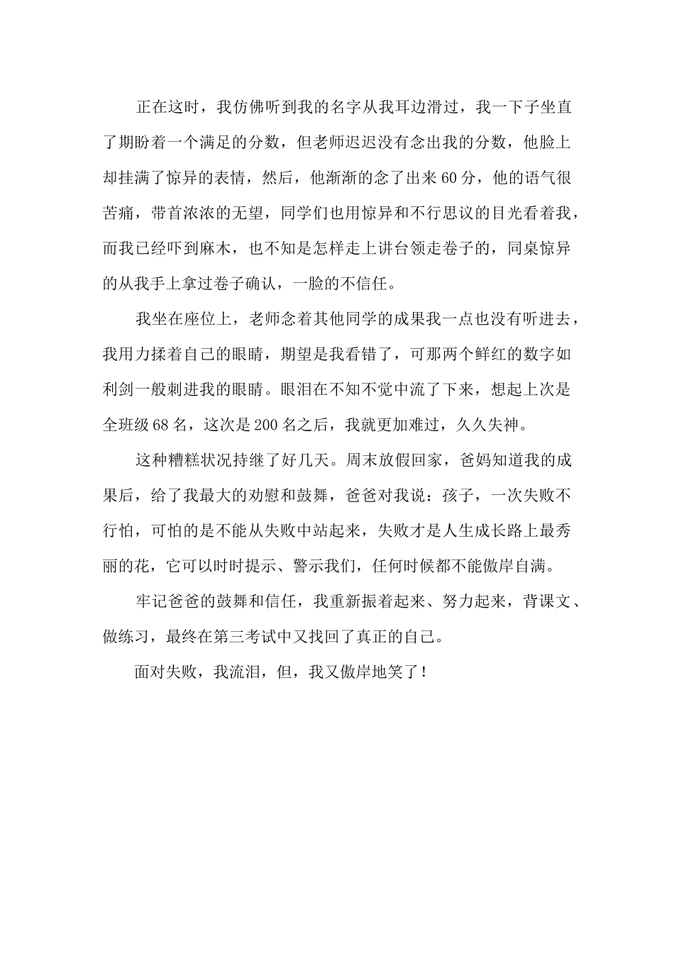 面对失败，我流泪了1000字_第2页