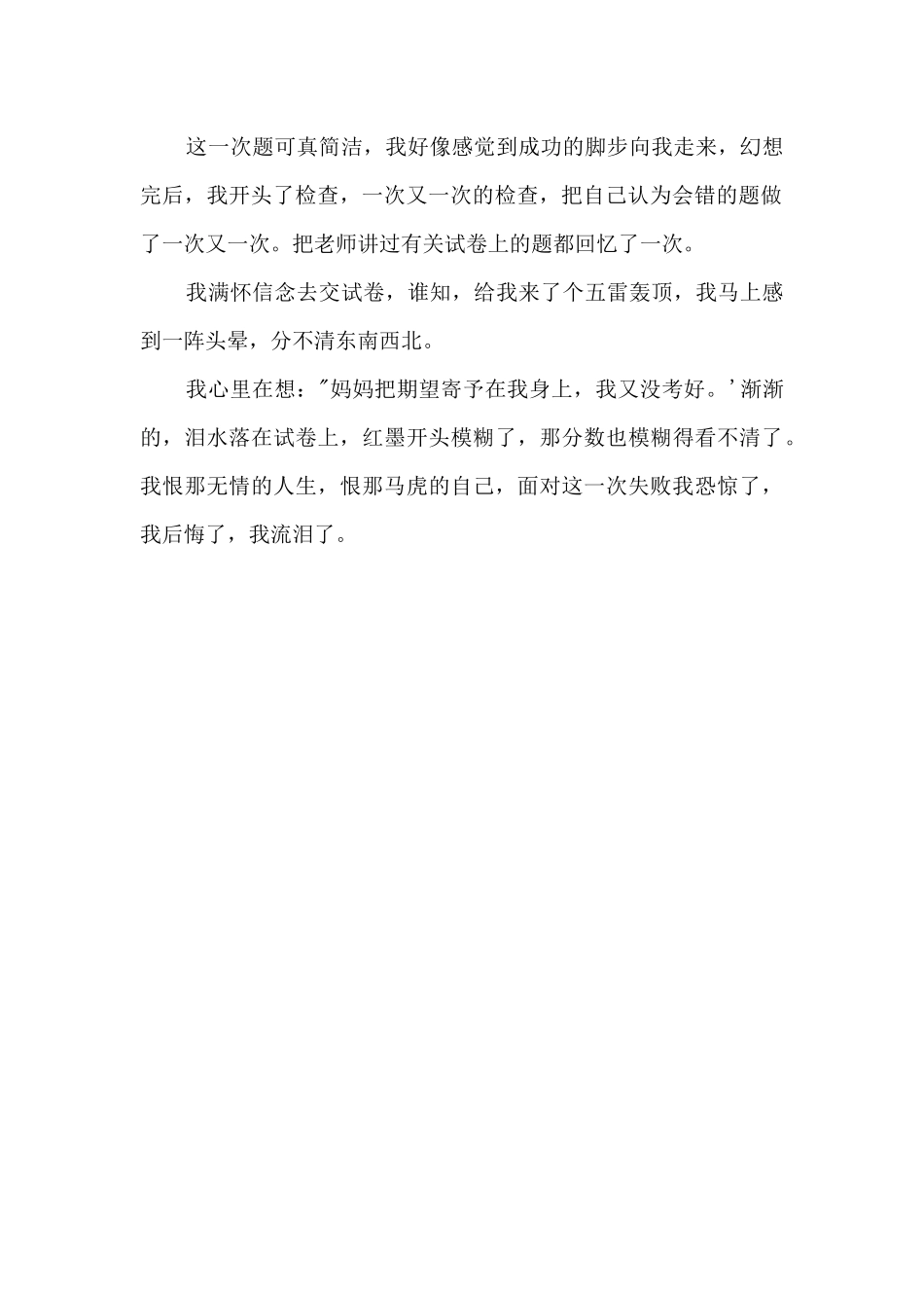 面对失败我流泪了700字_第2页