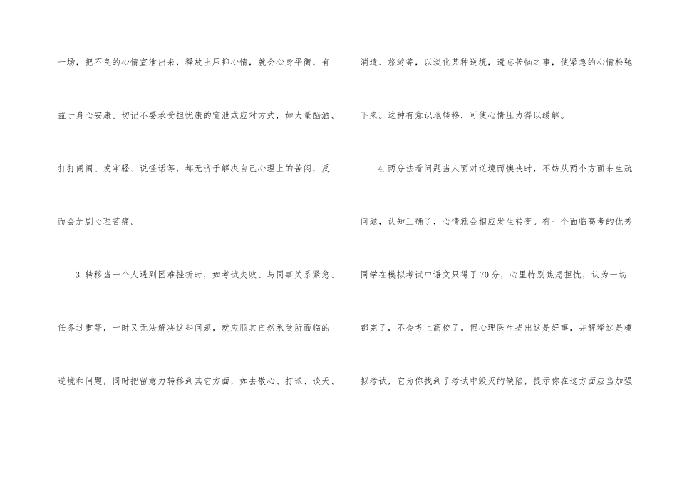 面对挫折怎样保持心理健康_第2页