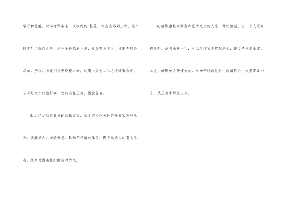 面对挫折怎样保持心理健康_第3页