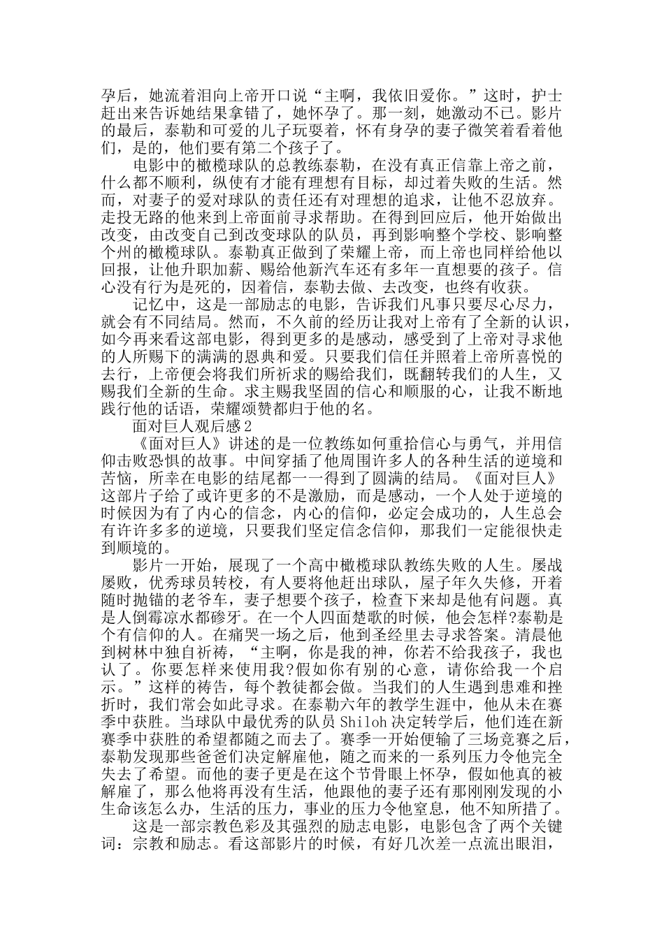 面对巨人观后感1200字_第2页