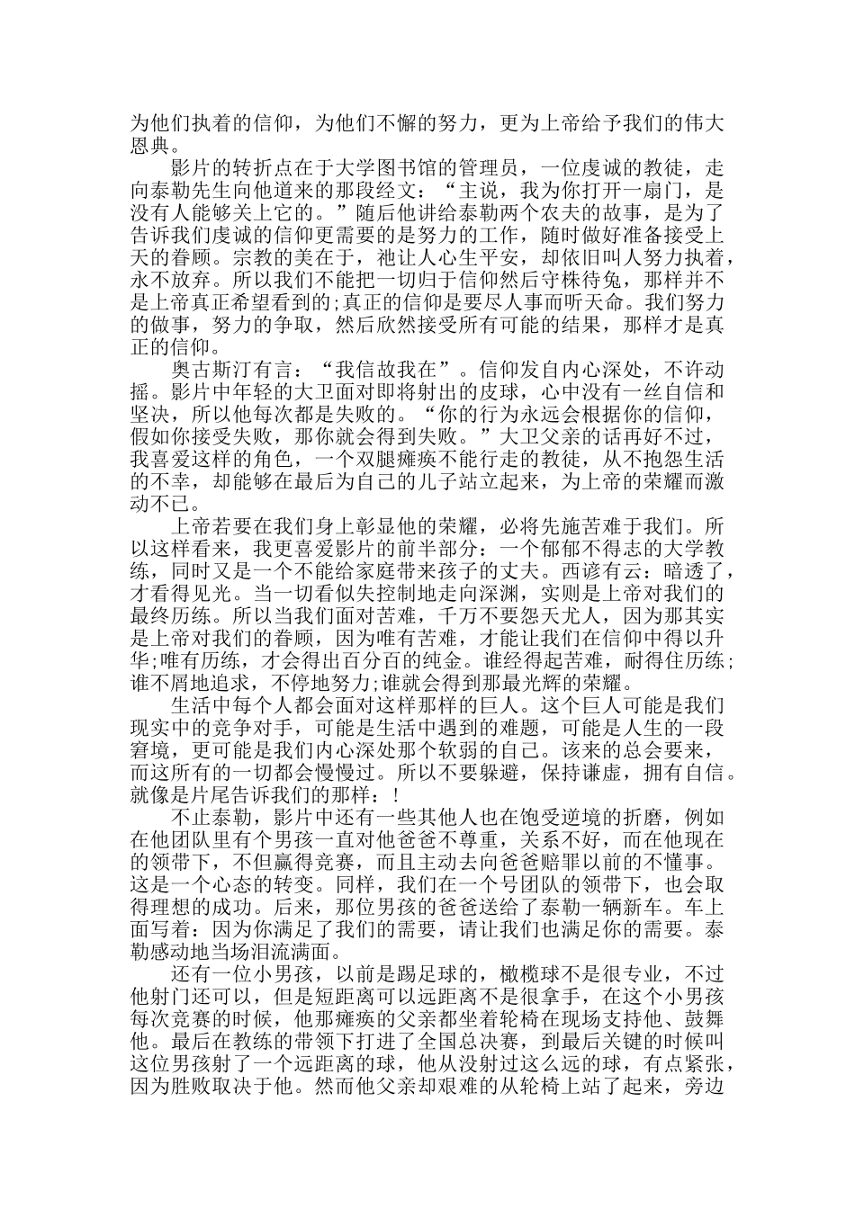 面对巨人观后感1200字_第3页