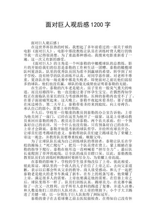 面对巨人观后感1200字