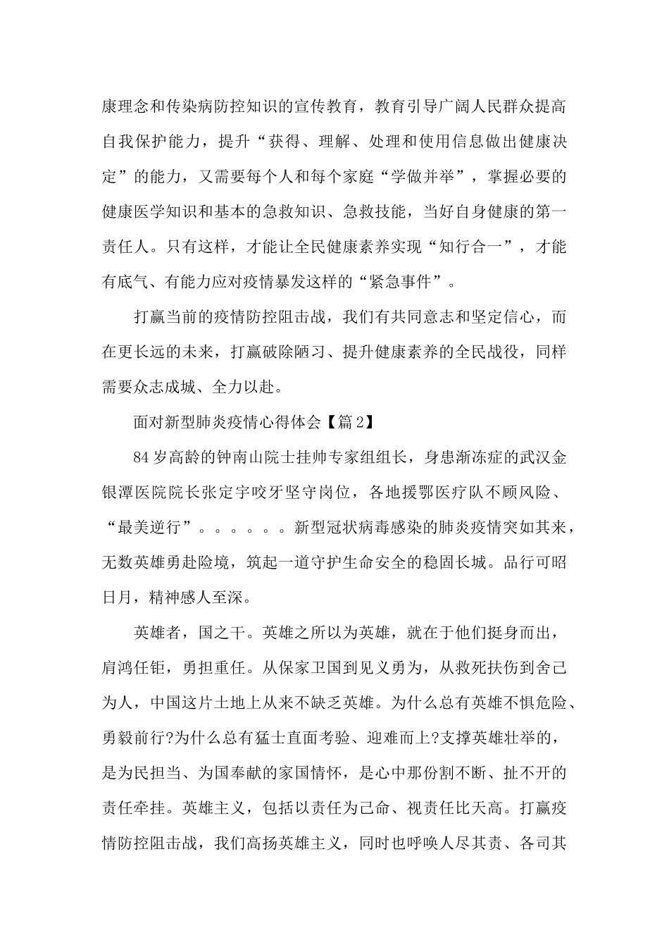 面对新型冠状肺炎疫情心得体会精选范文5篇_第2页