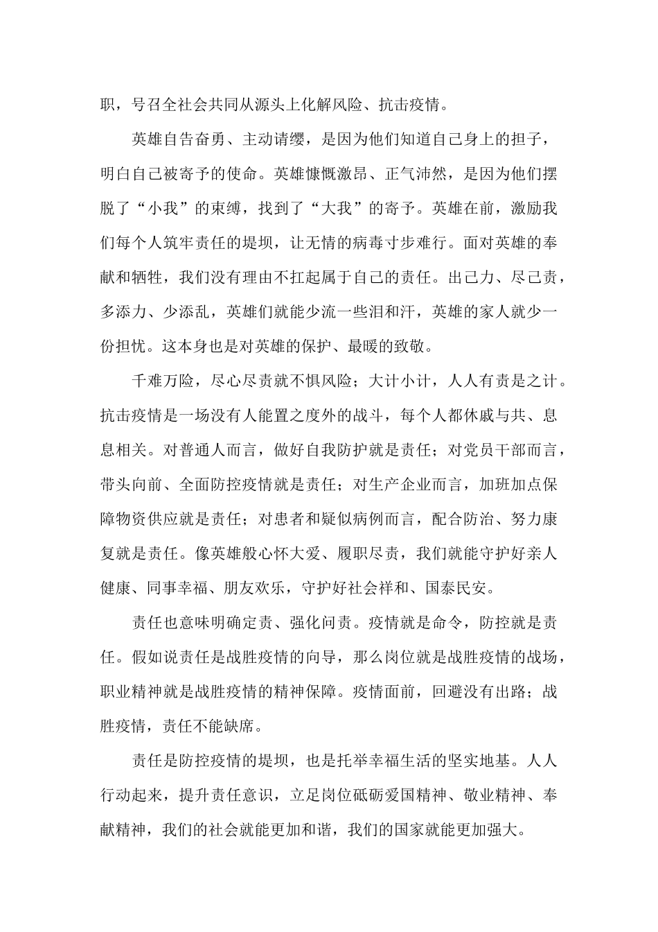 面对新型冠状肺炎疫情心得体会精选范文5篇_第3页