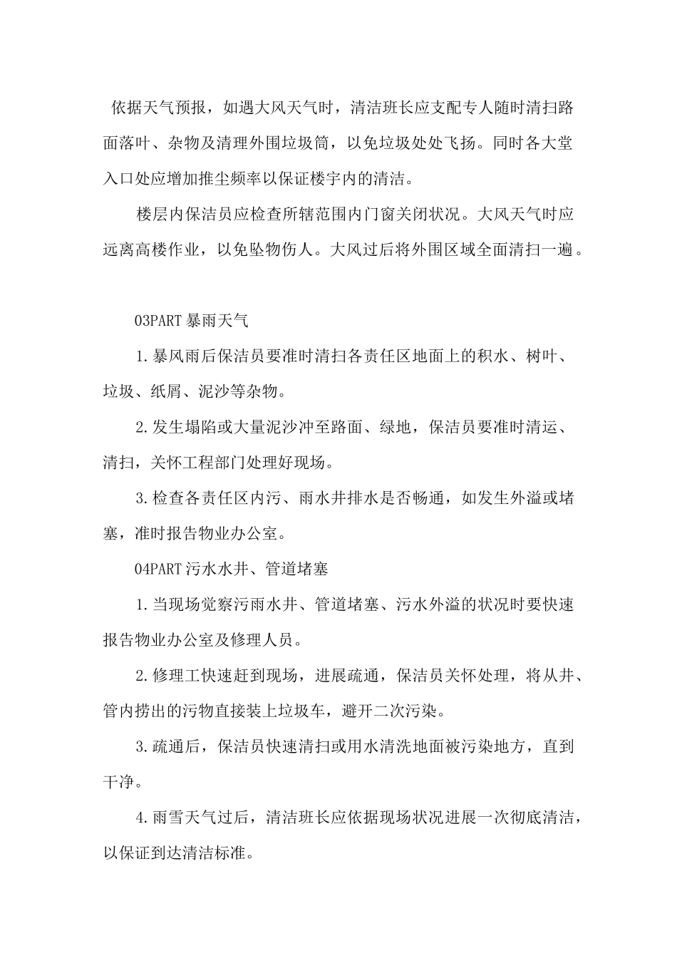 面对日常突发事件物业小技巧_第2页