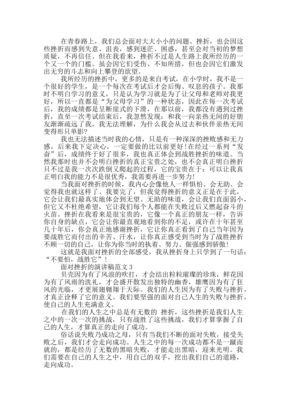 面对挫折的演讲稿范文5篇_第2页