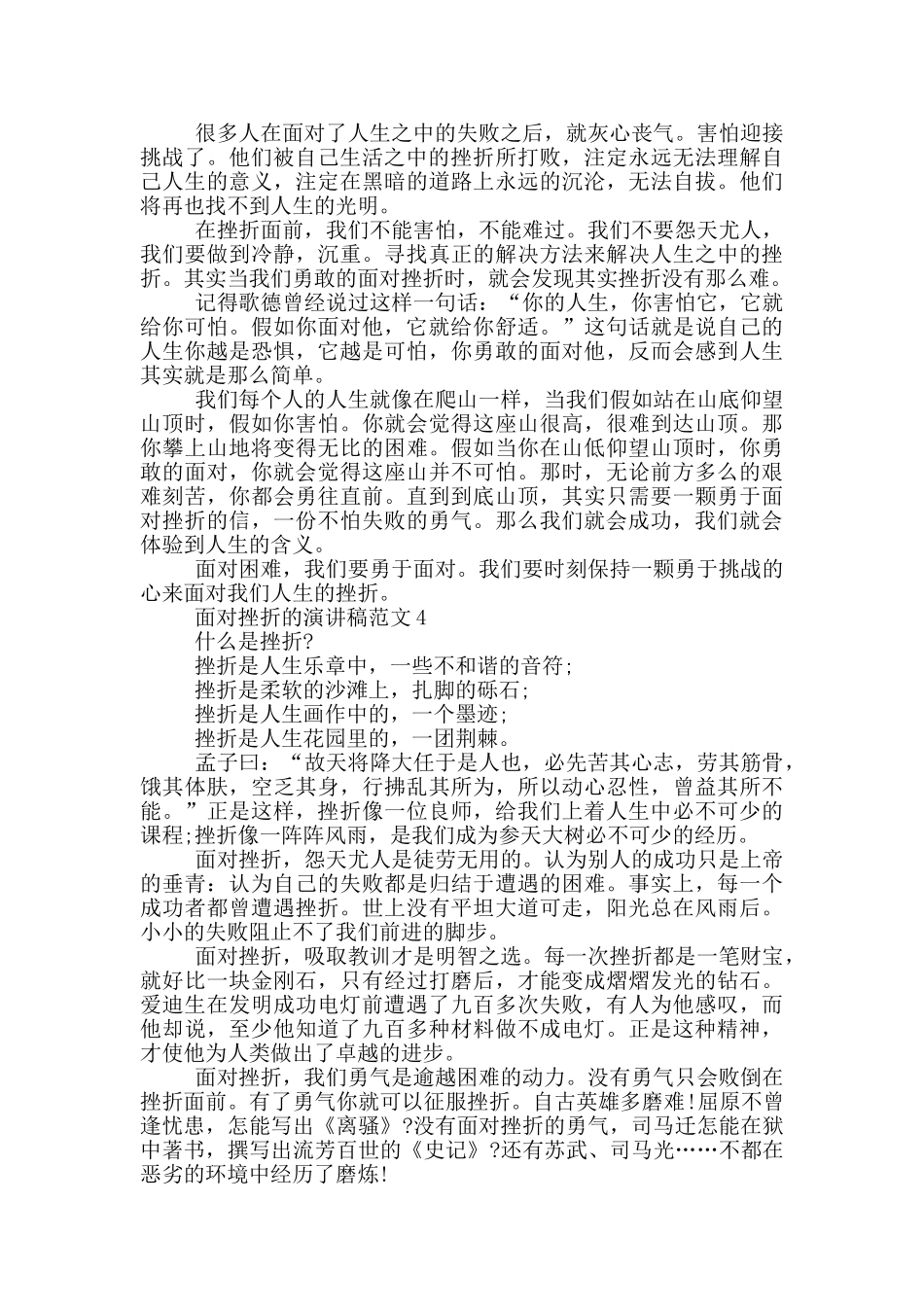 面对挫折的演讲稿范文5篇_第3页