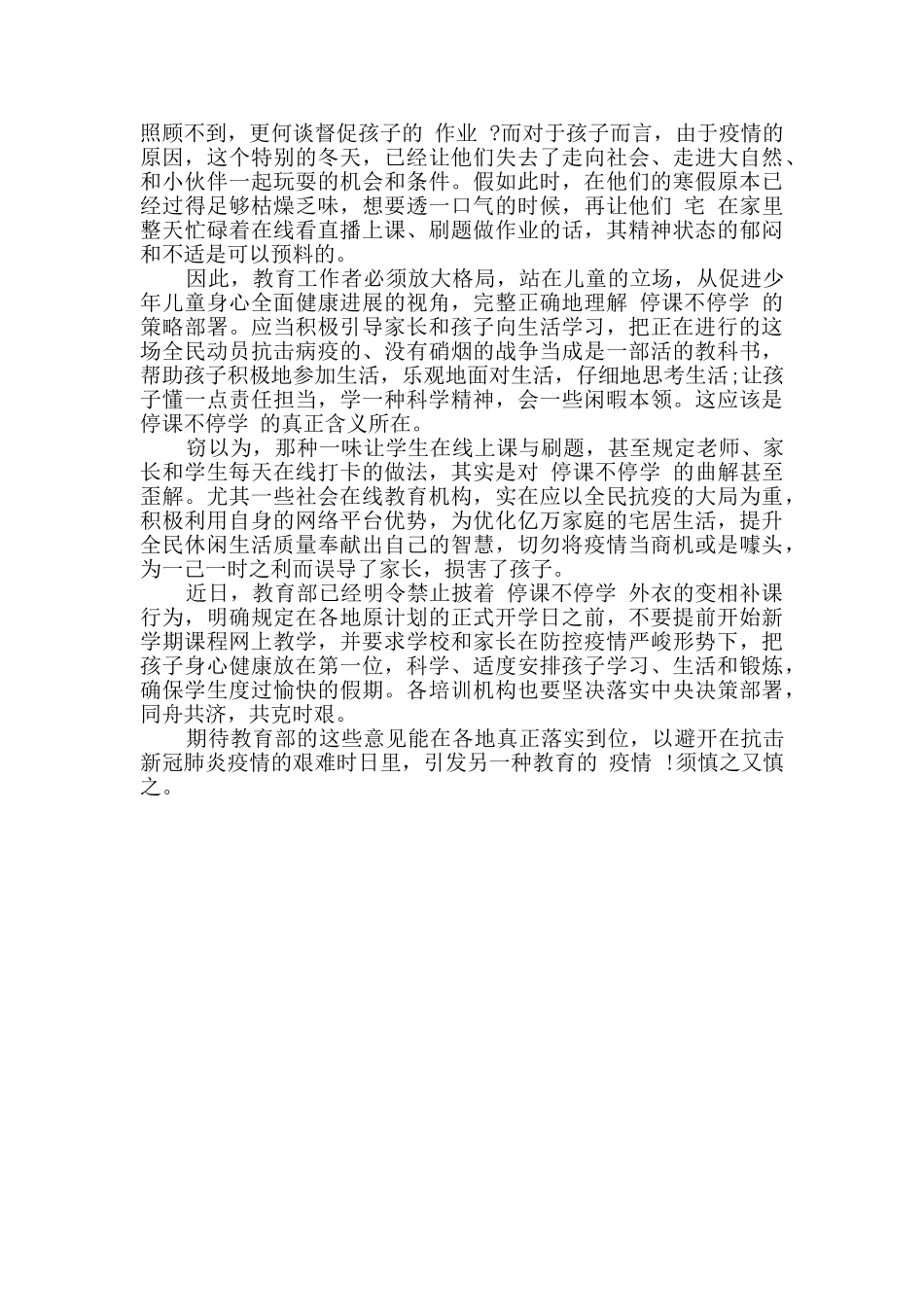 面对此次疫情对老师的个人感悟3篇_第3页
