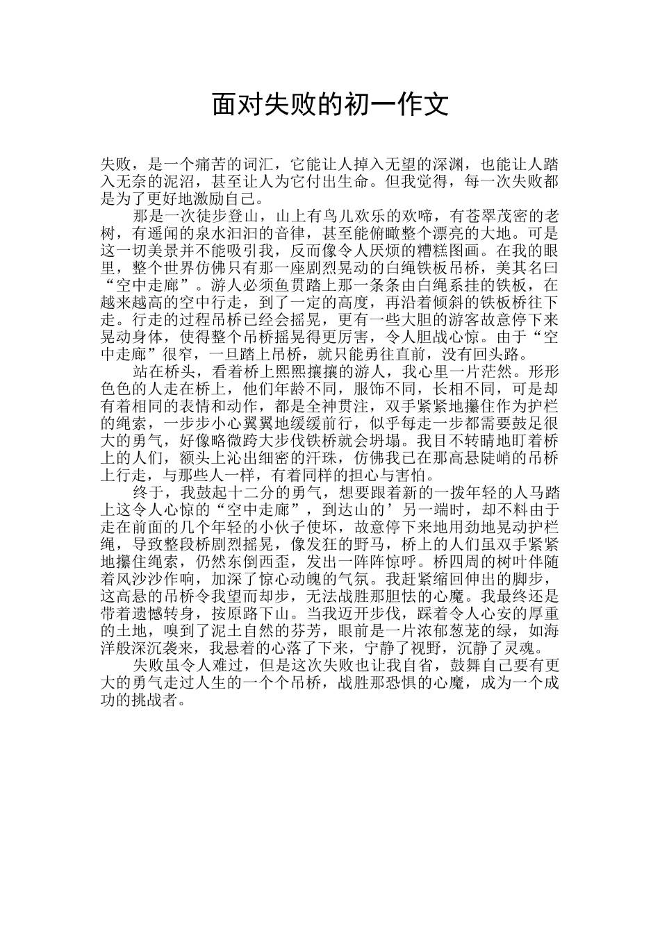 面对失败的初一作文_第1页