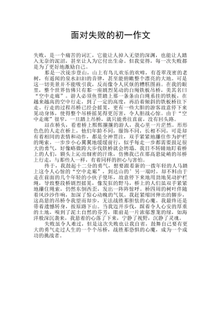 面对失败的初一作文