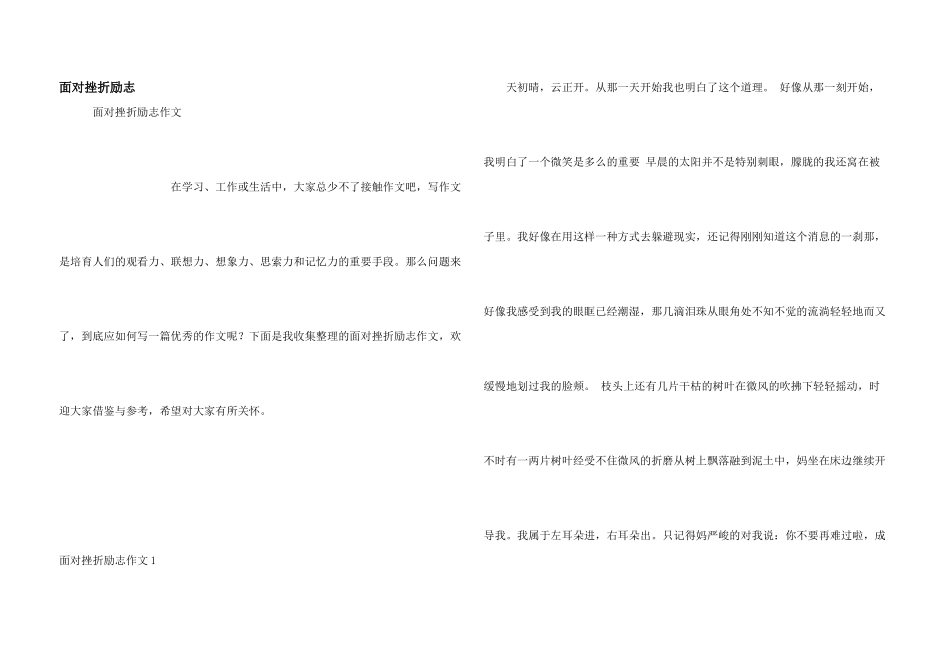 面对挫折励志_第1页
