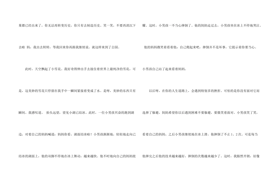 面对挫折励志_第2页