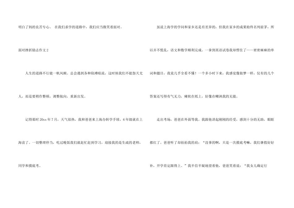 面对挫折励志_第3页