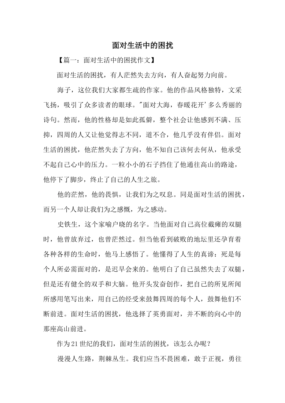 面对生活中的困扰_第1页