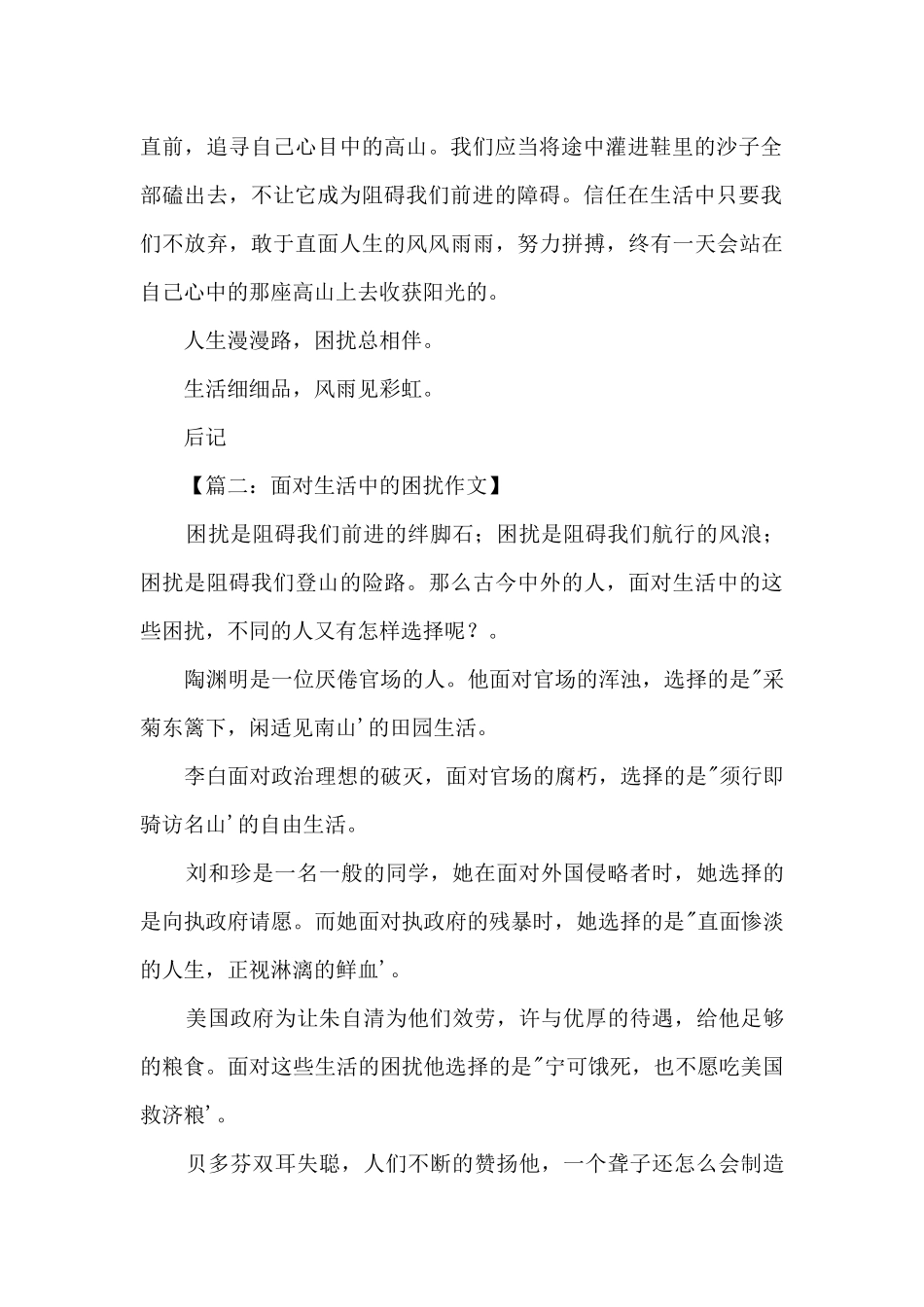 面对生活中的困扰_第2页