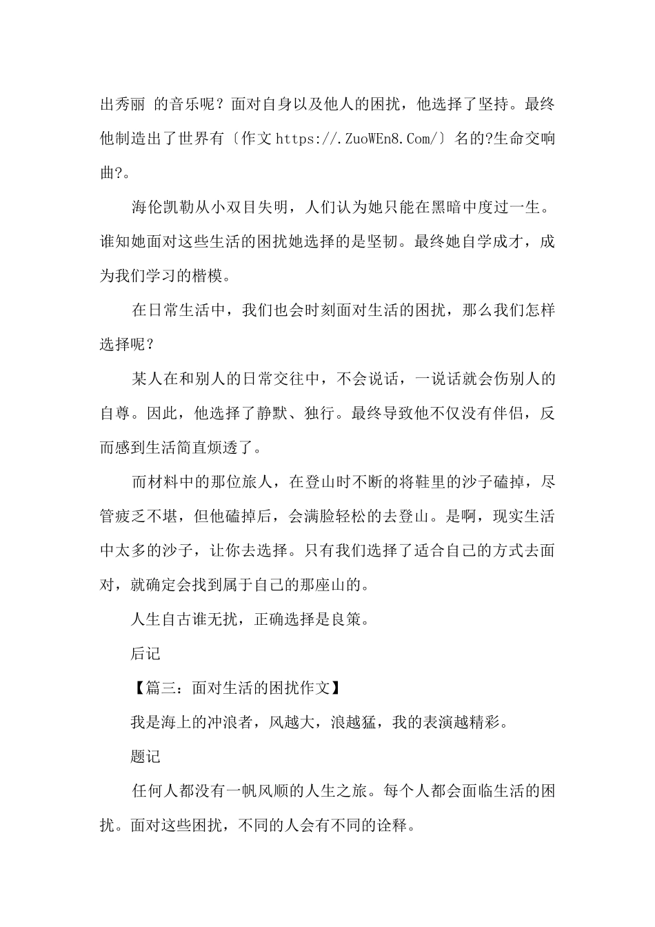 面对生活中的困扰_第3页