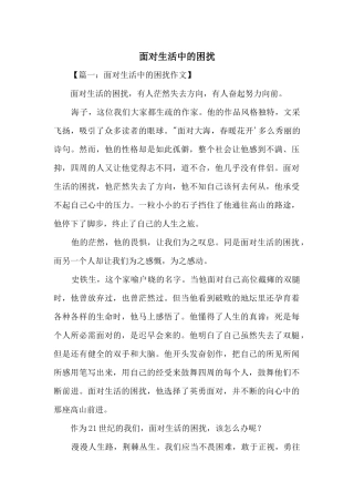 面对生活中的困扰