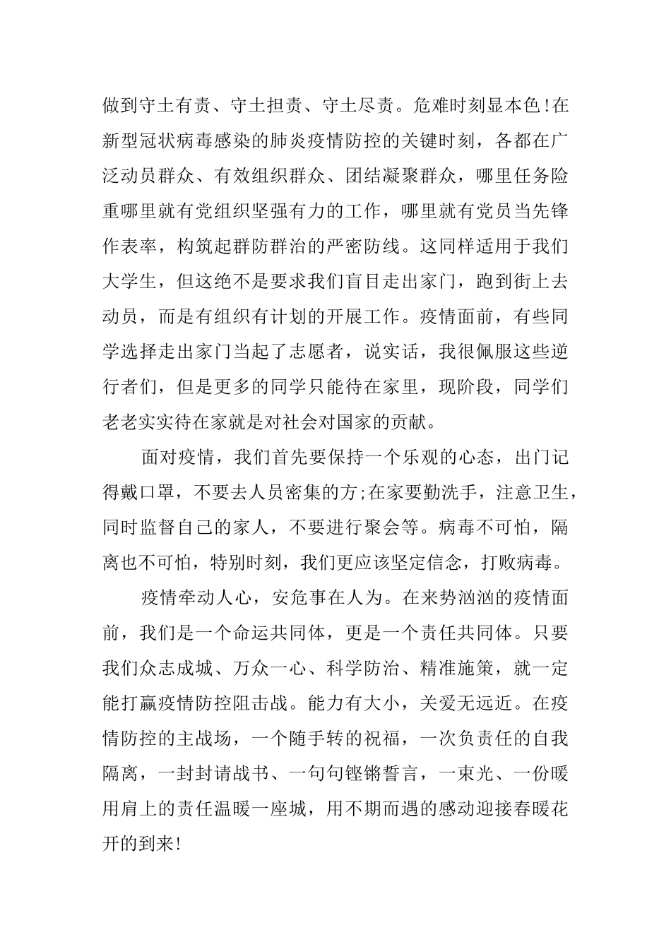 面对疫情党员思想汇报_第2页