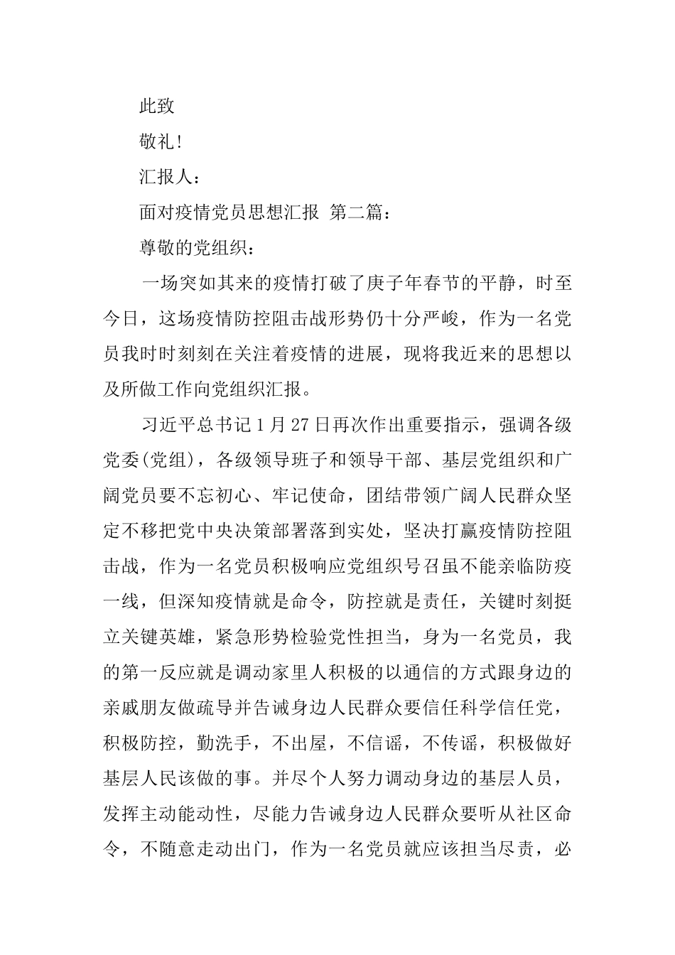 面对疫情党员思想汇报_第3页