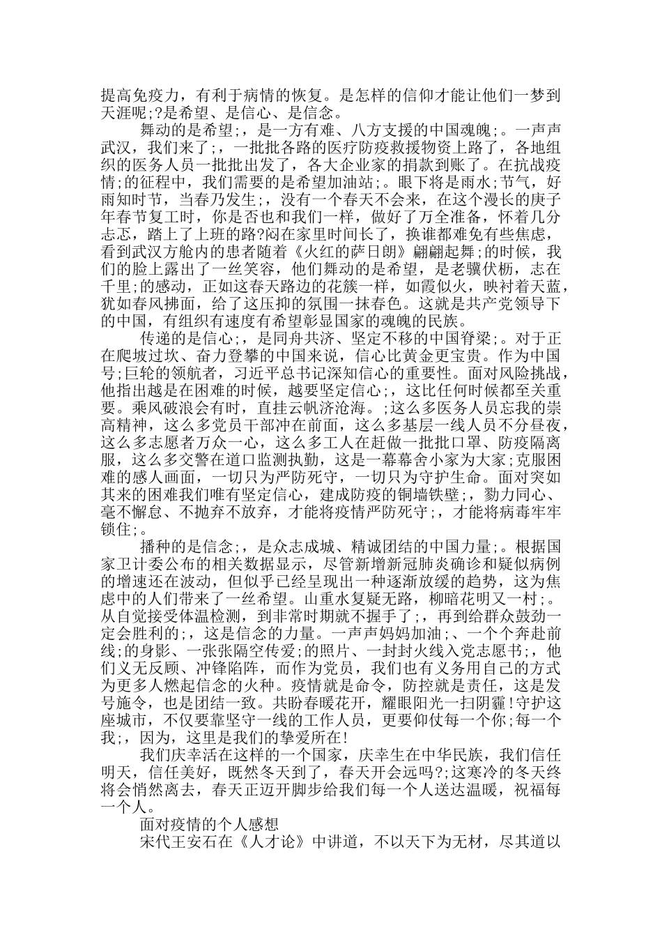 面对疫情的个人感想_第2页