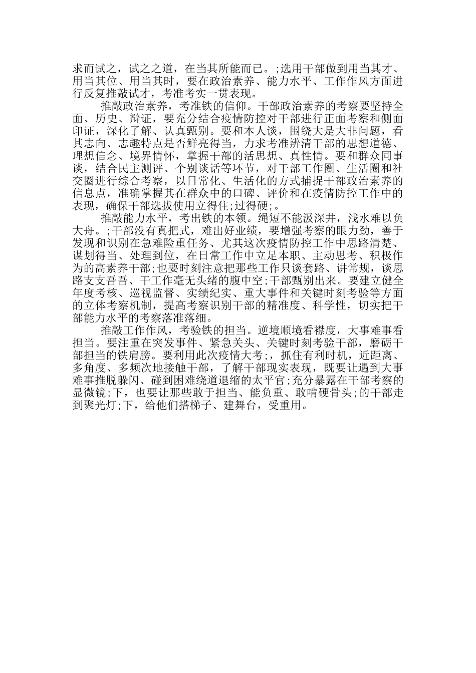 面对疫情的个人感想_第3页