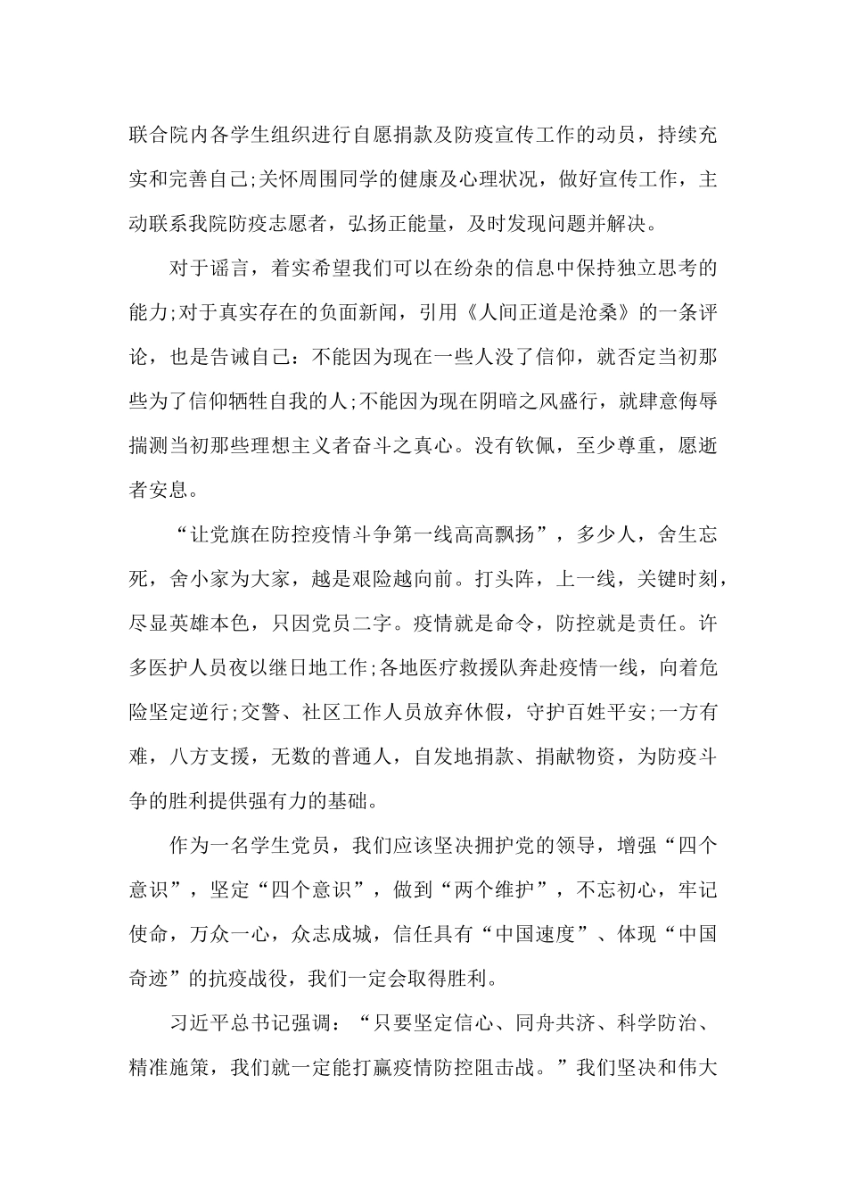 面对疫情党员思想汇报例文_第2页