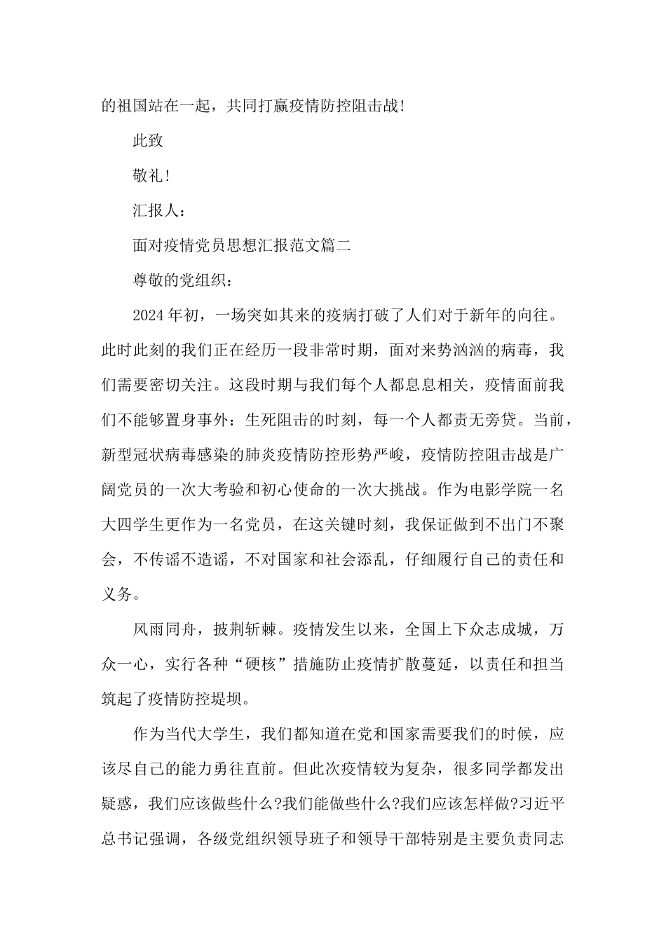 面对疫情党员思想汇报例文_第3页